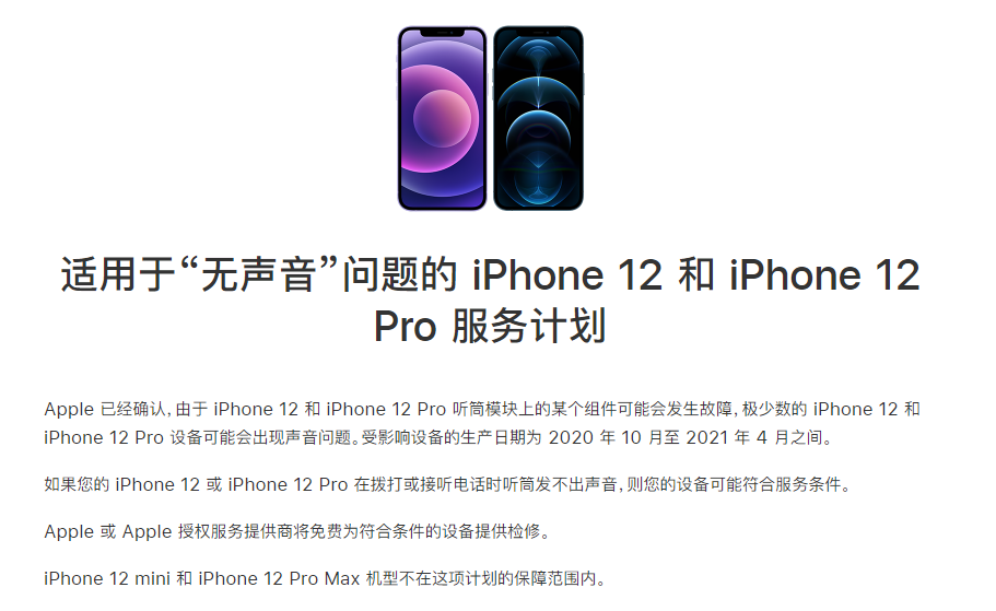 文昌苹果手机维修分享iPhone 12/Pro 拨打或接听电话时无声音怎么办 