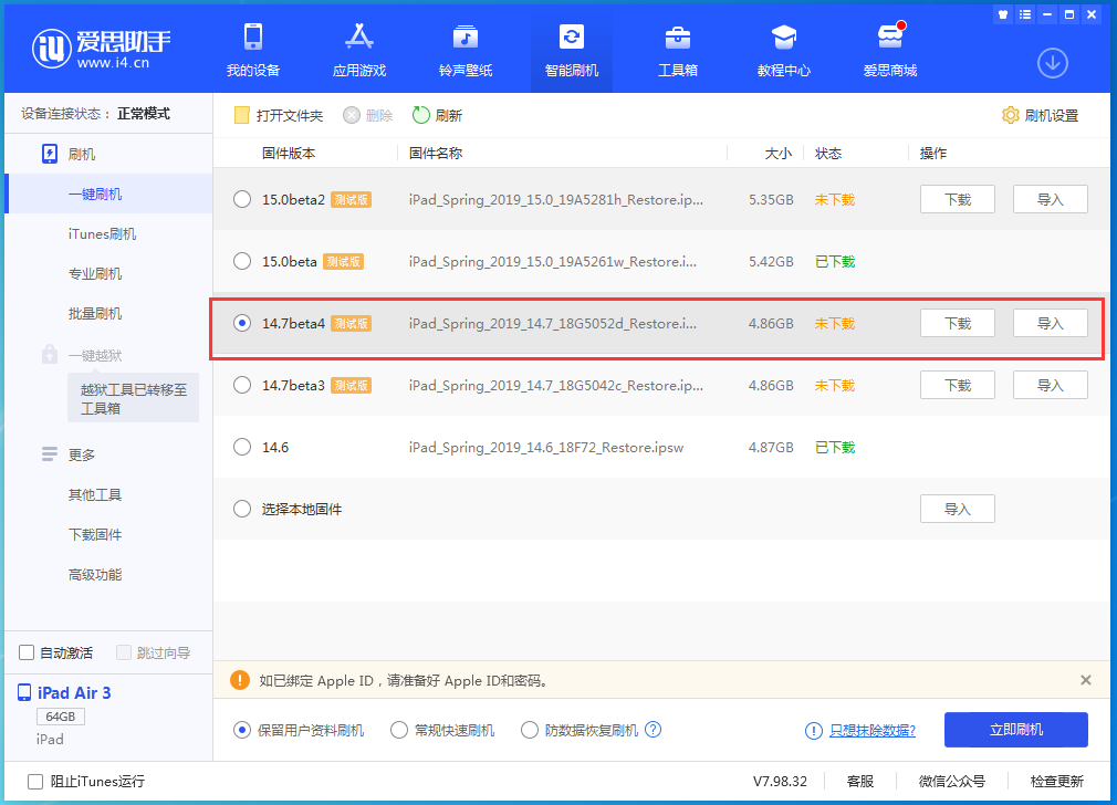 文昌苹果手机维修分享iOS 14.7 beta 4更新内容及升级方法教程 