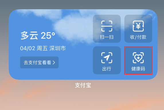 文昌苹果手机维修分享如何在 iPhone 12 上快速调出健康码 