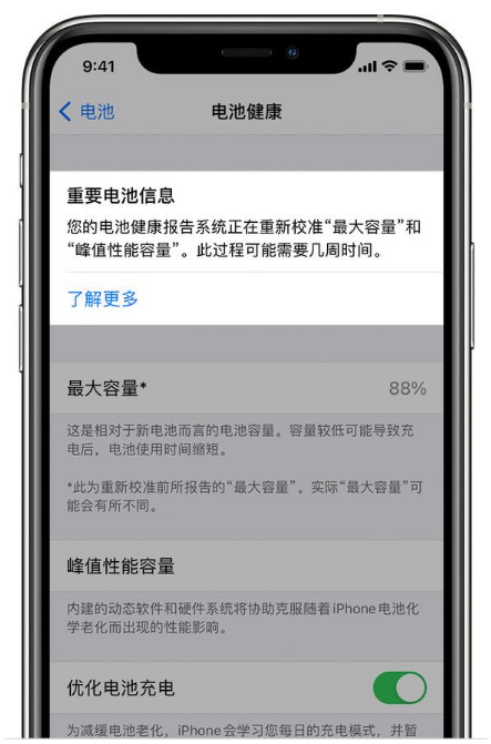 文昌苹果手机维修分享升级iOS 14.5 Beta 6后如何进行电池校准 