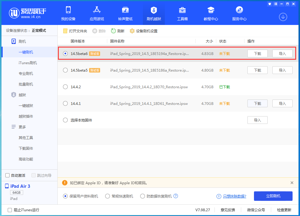 文昌苹果手机维修分享苹果 iOS 14.5Beta 6更新内容及升级方法 
