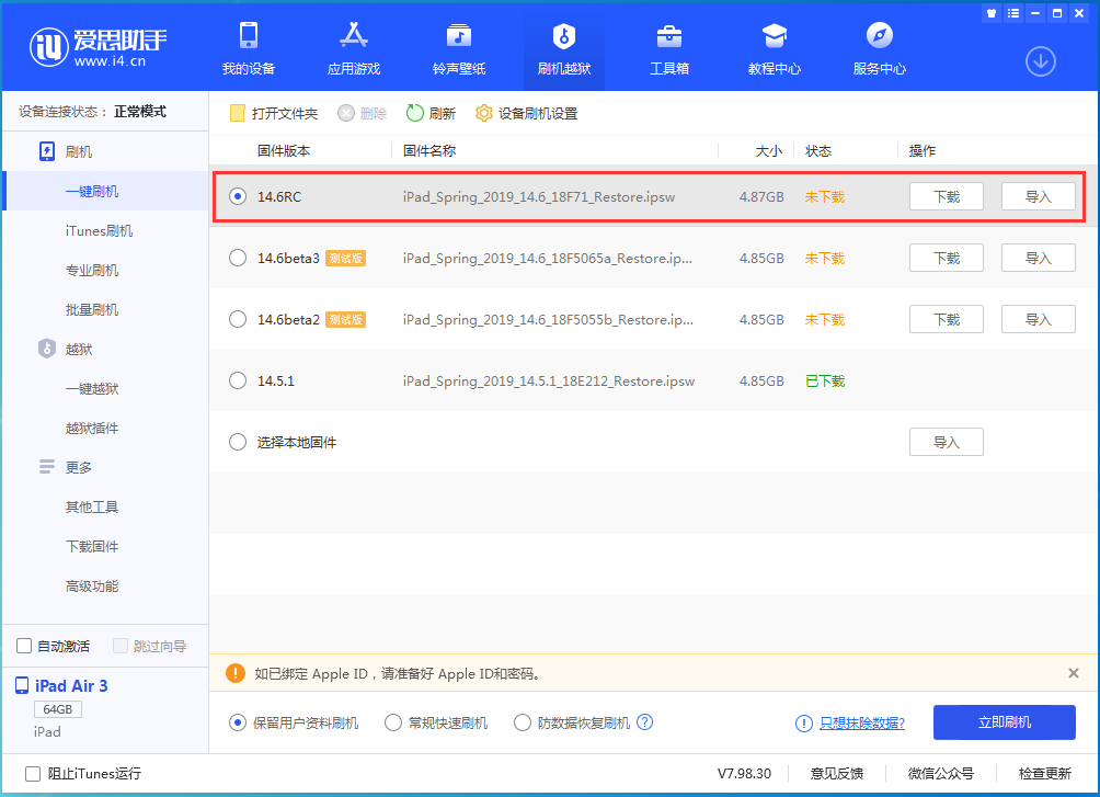 文昌苹果手机维修分享iOS14.6RC版更新内容及升级方法 