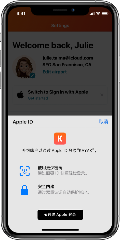 文昌苹果手机维修分享如何在 iPhone 12 上使用“通过 Apple 登录” 