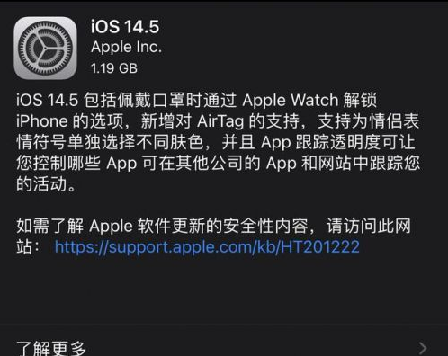 文昌苹果手机维修分享iOS14.5正式版中隐私政策正式生效了吗 