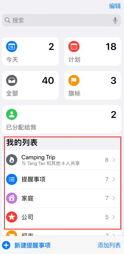 文昌苹果手机维修分享iOS 14.5 “提醒事项”应用支持便捷排序 