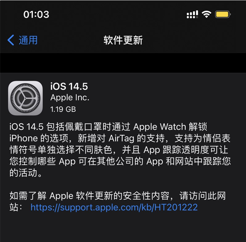 文昌苹果手机维修分享iOS 14.5 正式版升级内容汇总 