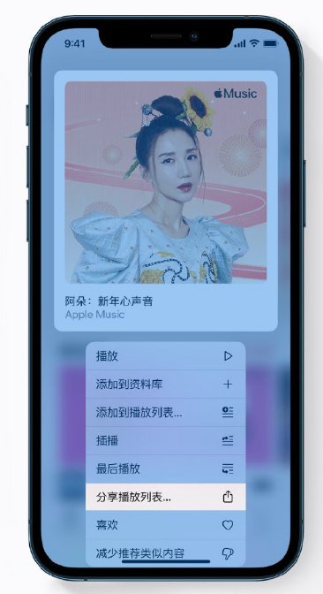 文昌苹果手机维修分享Apple Music 新增新年歌单，快来分享给好友 