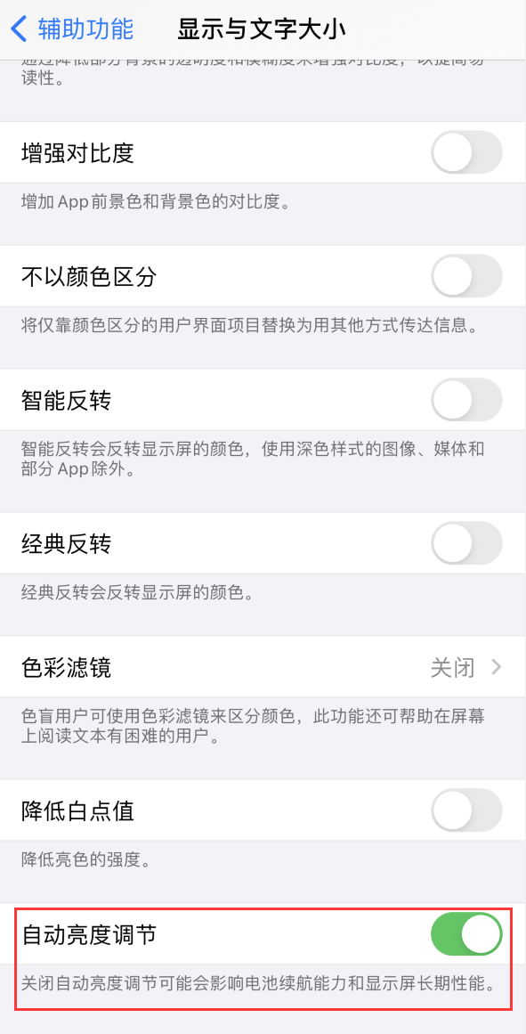 文昌苹果手机维修分享iPhone 自动亮度调节失灵怎么办 